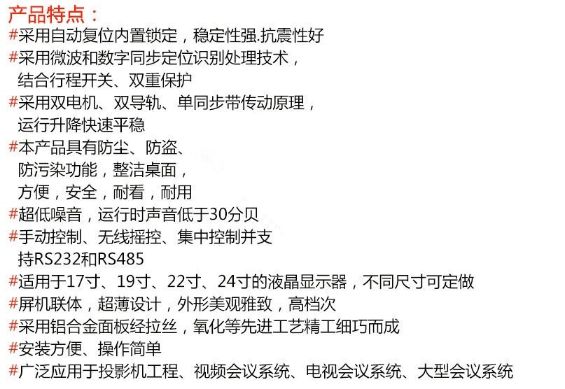 24寸液晶屏起落器SA-246